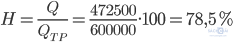 H=\frac{Q}{Q_{TP}}=\frac{472500}{600000}.100=78,5 %